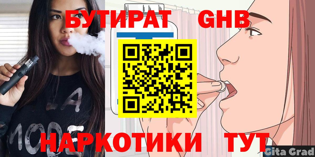 Петропавловск-Камчатский  БУТИРАТ  Вход с VPN  БУТИРАТ BDO 