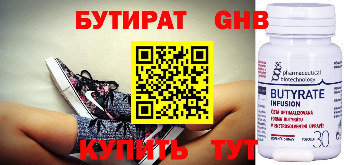 БУТИРАТ бутик Петропавловск-Камчатский