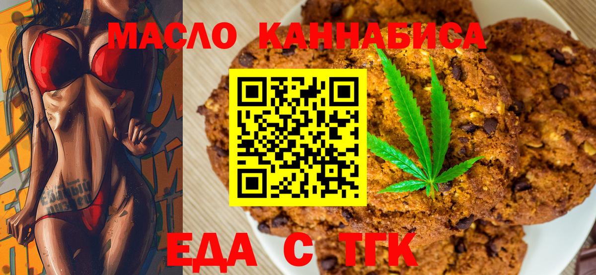 Еда ТГК конопля Петропавловск-Камчатский