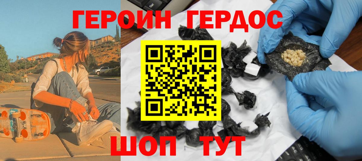 ГЕРОИН белый Петропавловск-Камчатский