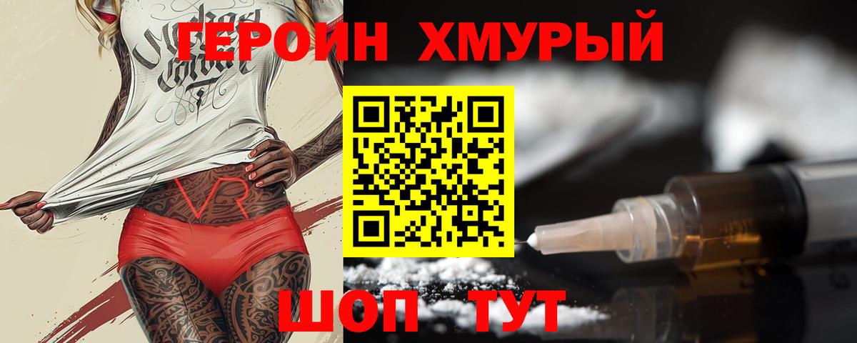 Петропавловск-Камчатский  Героин VHQ  Вход с VPN 