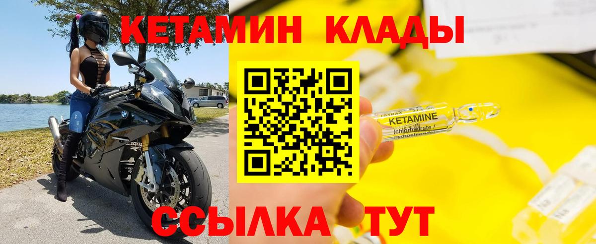 Петропавловск-Камчатский  Кетамин VHQ  Вход с VPN 
