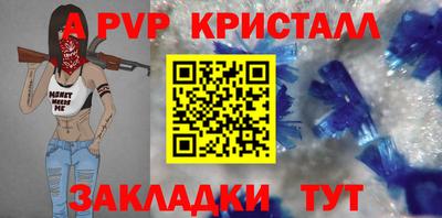 apvp Сланцы