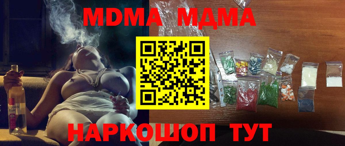Петропавловск-Камчатский  MDMA Molly  Вход с VPN  МДМА молли 