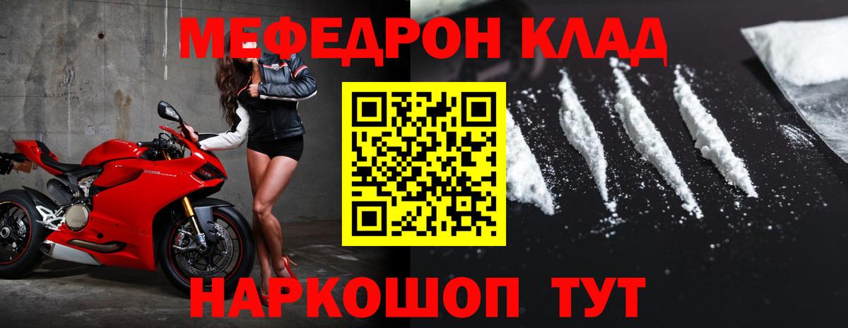Меф мука Петропавловск-Камчатский