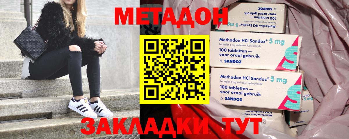 Петропавловск-Камчатский  МЕТАДОН VHQ  Вход с VPN  Метадон белоснежный 
