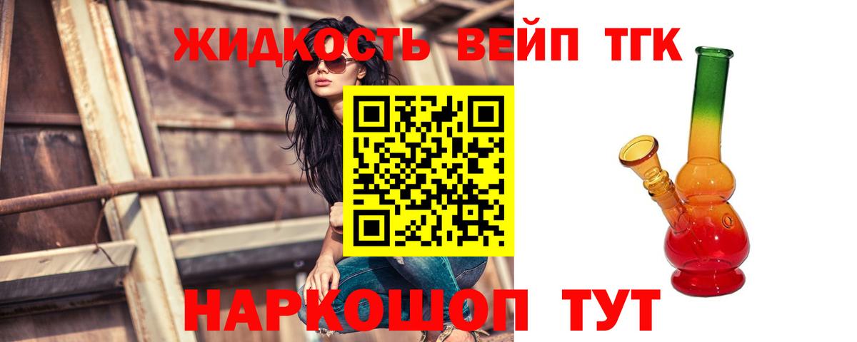 Петропавловск-Камчатский  ТГК THC oil  Вход с VPN  ТГК Wax 