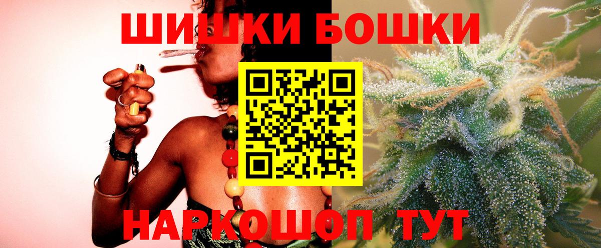 Бошки Шишки гибрид Петропавловск-Камчатский
